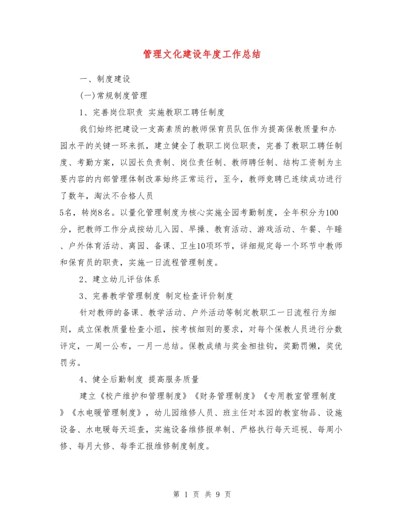 管理文化建设年度工作总结.doc_第1页