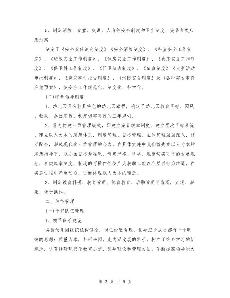 管理文化建设年度工作总结.doc_第2页