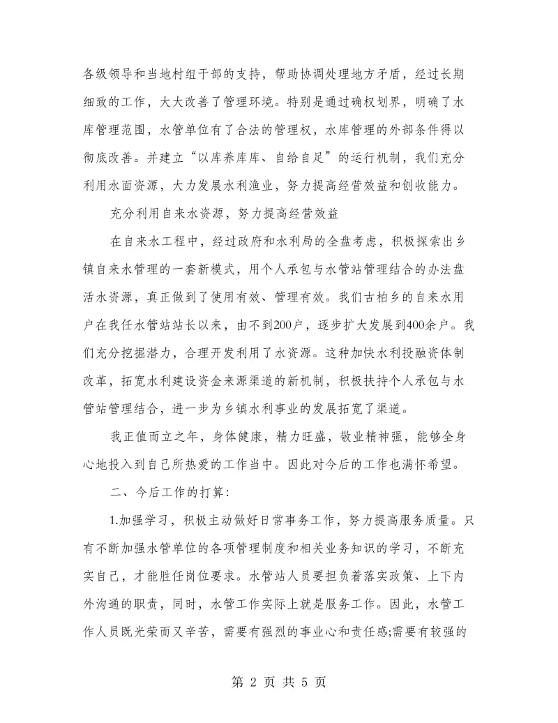 个人见习期满工作总结.doc_第2页