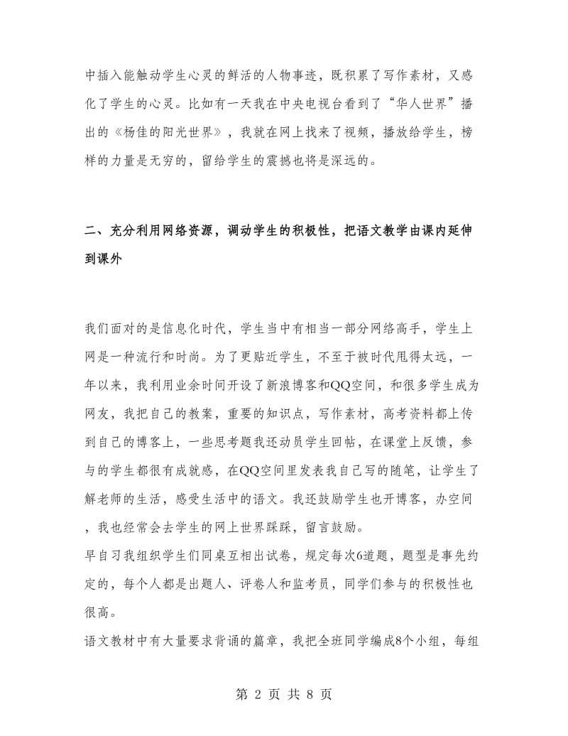 高一语文教师下学期工作总结范文.doc_第2页