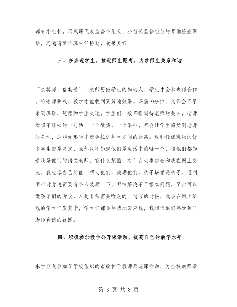 高一语文教师下学期工作总结范文.doc_第3页