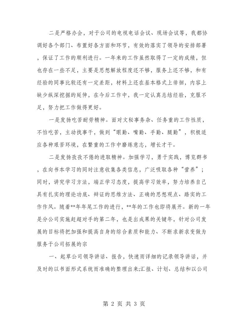 公司文秘者个人总结.doc_第2页