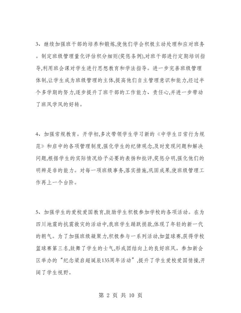 高二班主任教师工作总结.doc_第2页