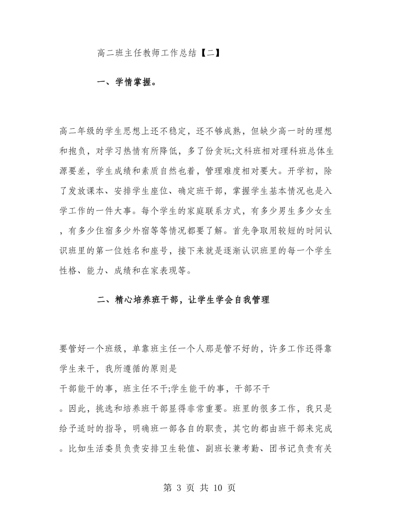 高二班主任教师工作总结.doc_第3页