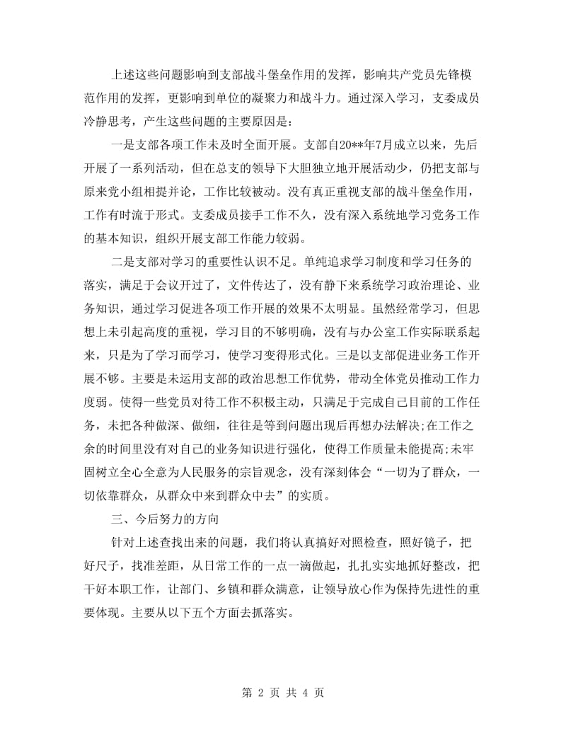 办公室第三党支部创优争先剖析材料.doc_第2页