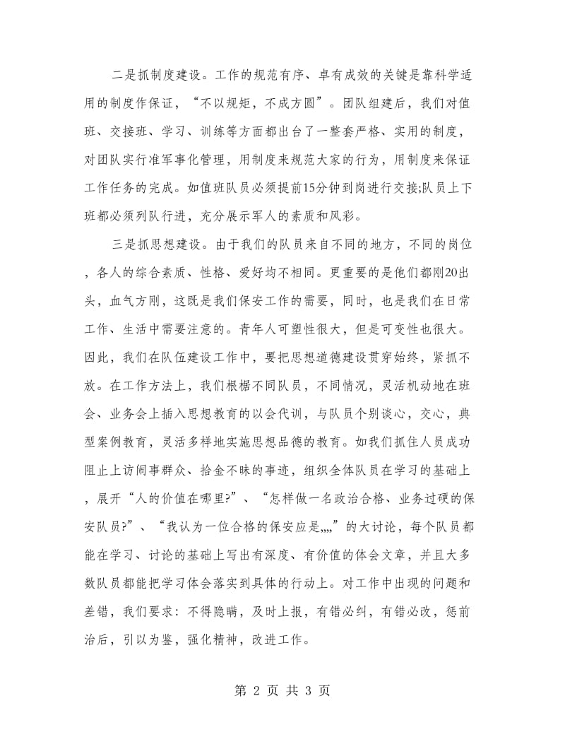 保安班长年终总结.doc_第2页