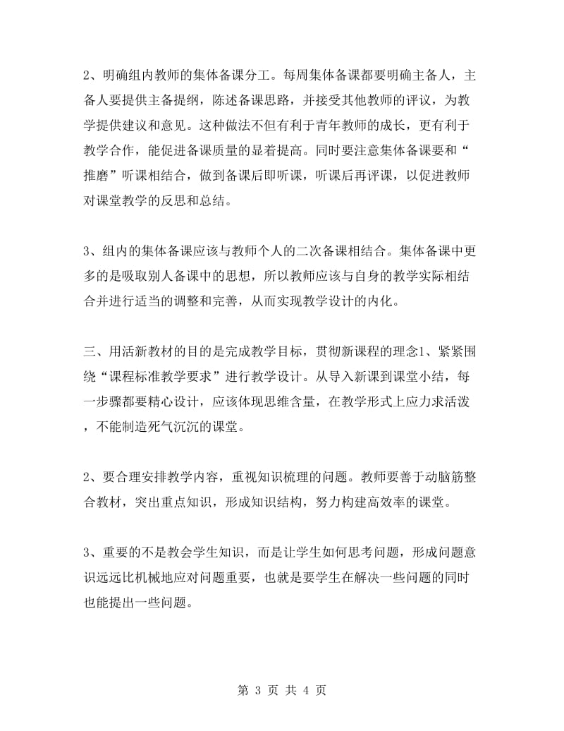 高级中学高一历史备课组发言材料范文.doc_第3页