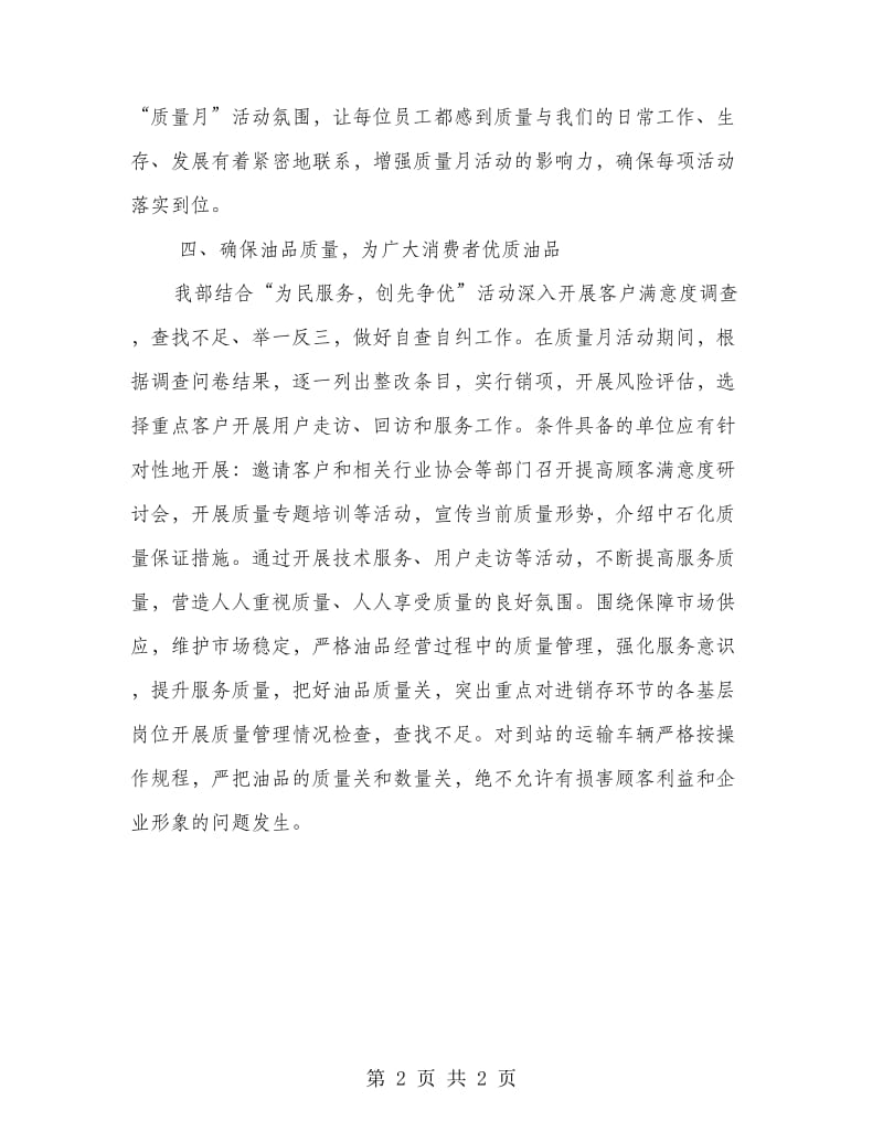 石油分公司质量月活动总结.doc_第2页