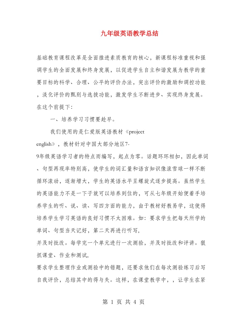 九年级英语教学总结.doc_第1页