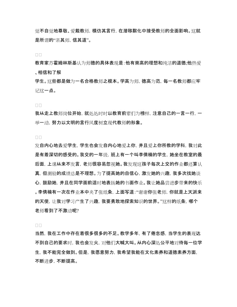 教师寒假学习心得范文.doc_第2页