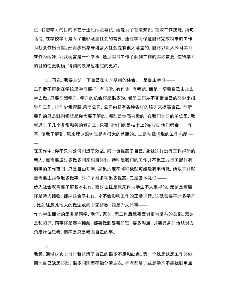大学生专业实习心得体会.doc_第2页