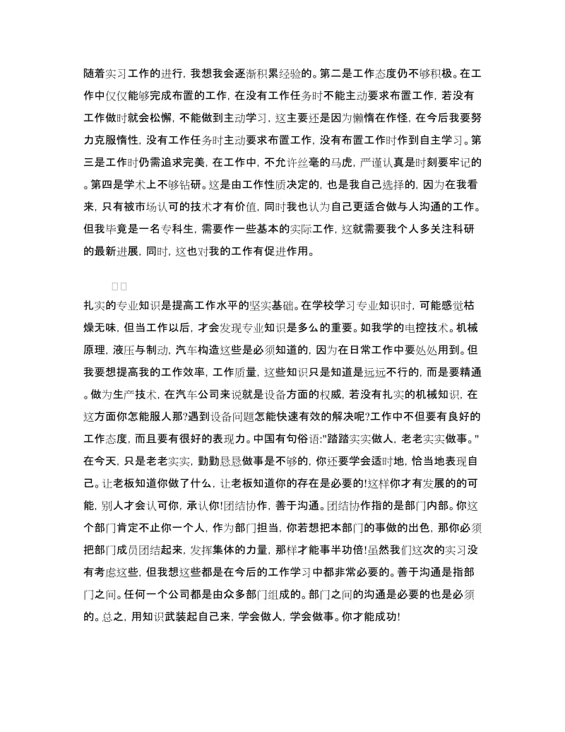大学生专业实习心得体会.doc_第3页