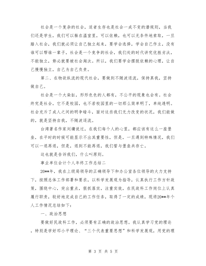 事业单位会计个人年终工作总结.doc_第3页