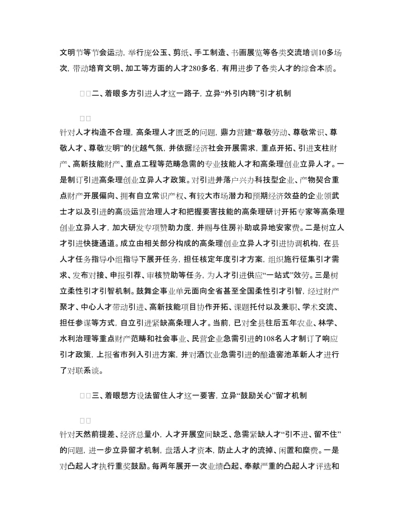 县人才机制管理工作情况报告.doc_第2页