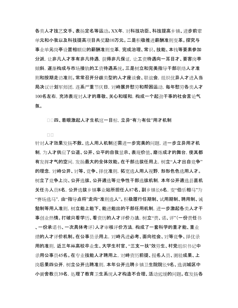 县人才机制管理工作情况报告.doc_第3页