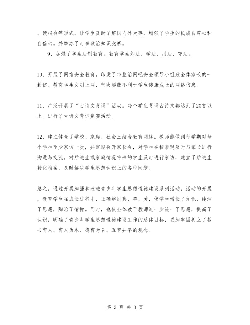 学校法制教育活动总结.doc_第3页