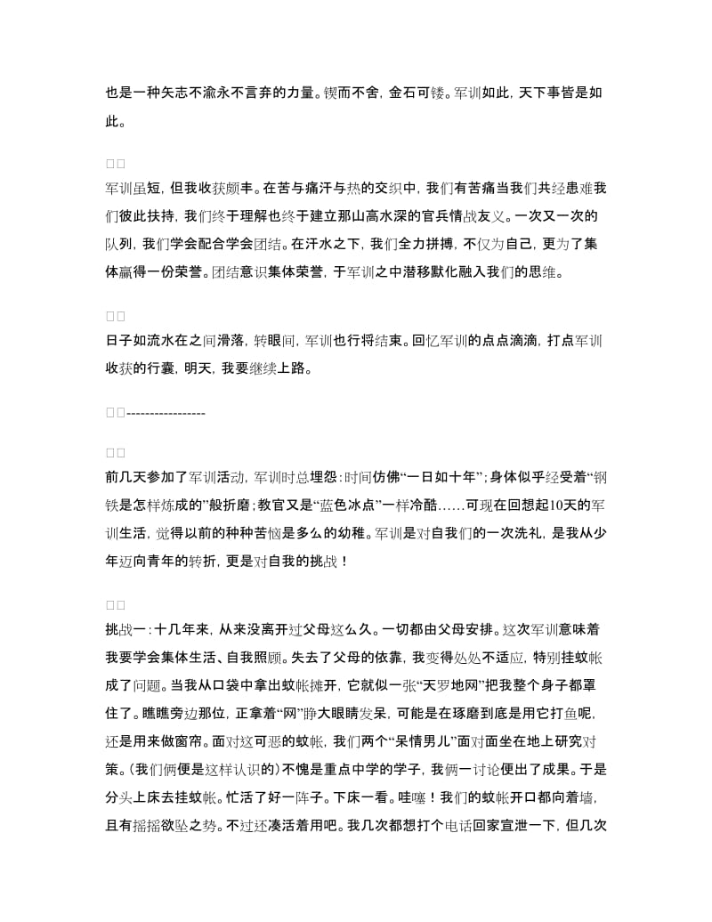 军训小结与反思2篇.doc_第2页