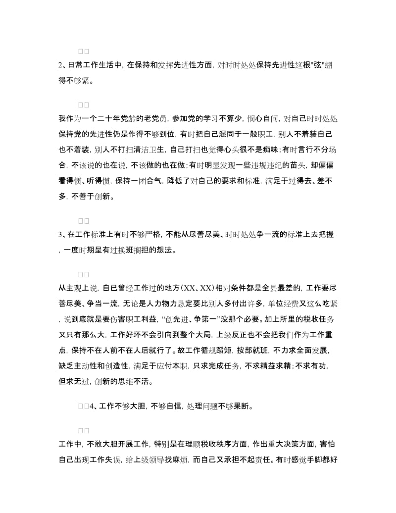 X地税所支部书记个人整改方案.doc_第2页