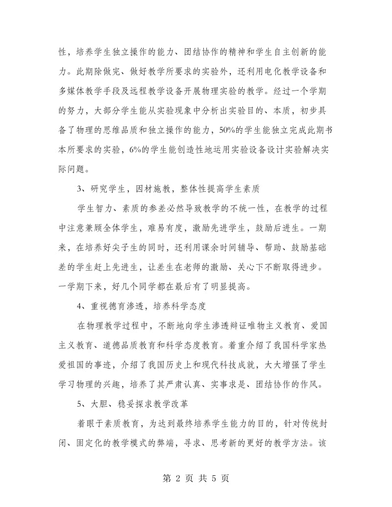 教师物理教学工作总结.doc_第2页