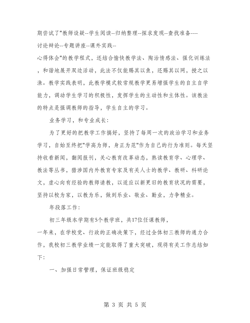 教师物理教学工作总结.doc_第3页