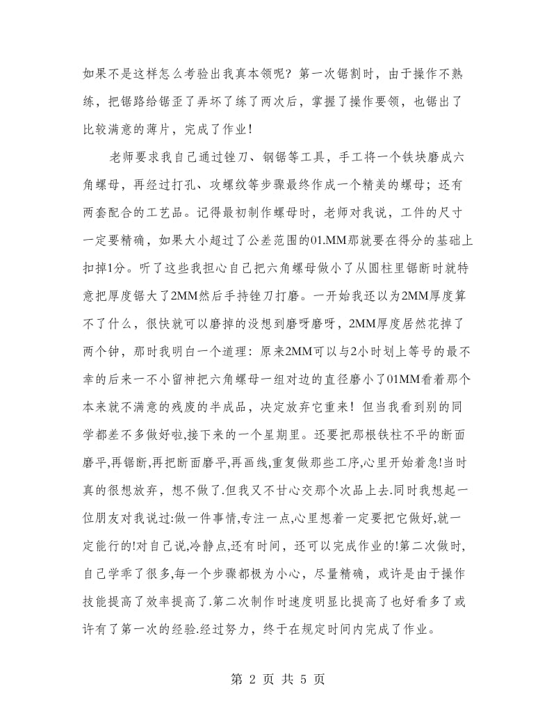 大学生金工个人实践小结.doc_第2页