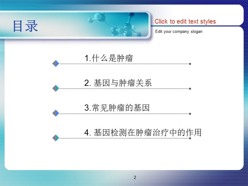 肿瘤与基因ppt课件_第2页