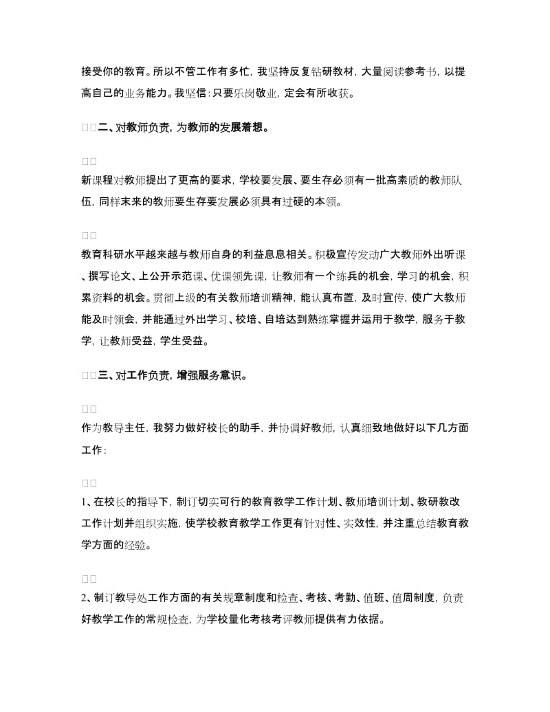 小学教导述职述廉报告.doc_第2页