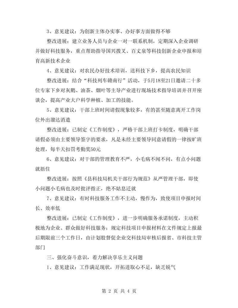 党的群众路线教育实践活动整改措施.doc_第2页