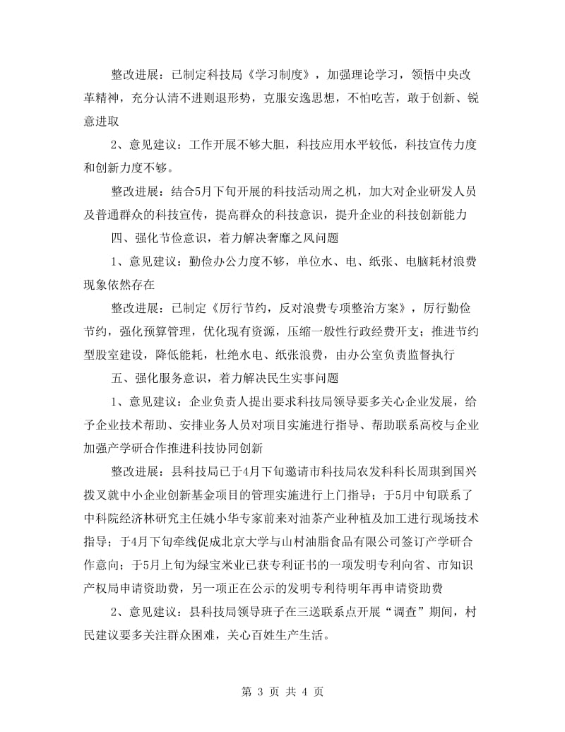 党的群众路线教育实践活动整改措施.doc_第3页