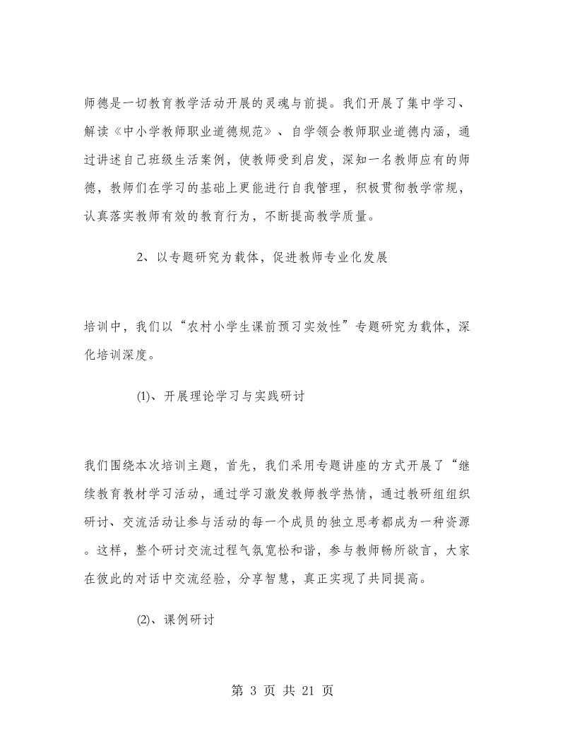 教师培训工作总结五篇.doc_第3页