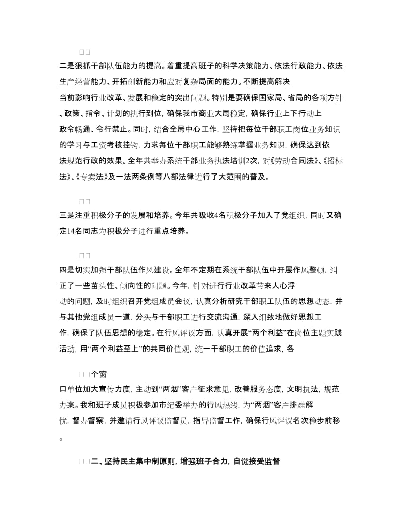 烟草个人述职述廉.doc_第2页