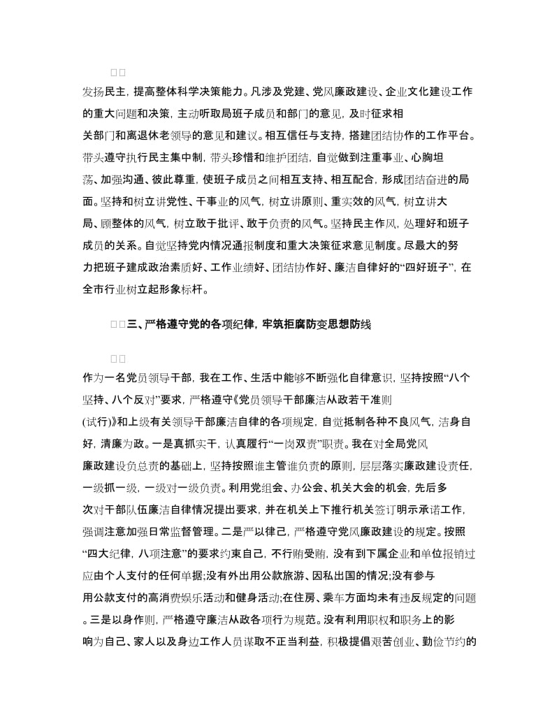 烟草个人述职述廉.doc_第3页