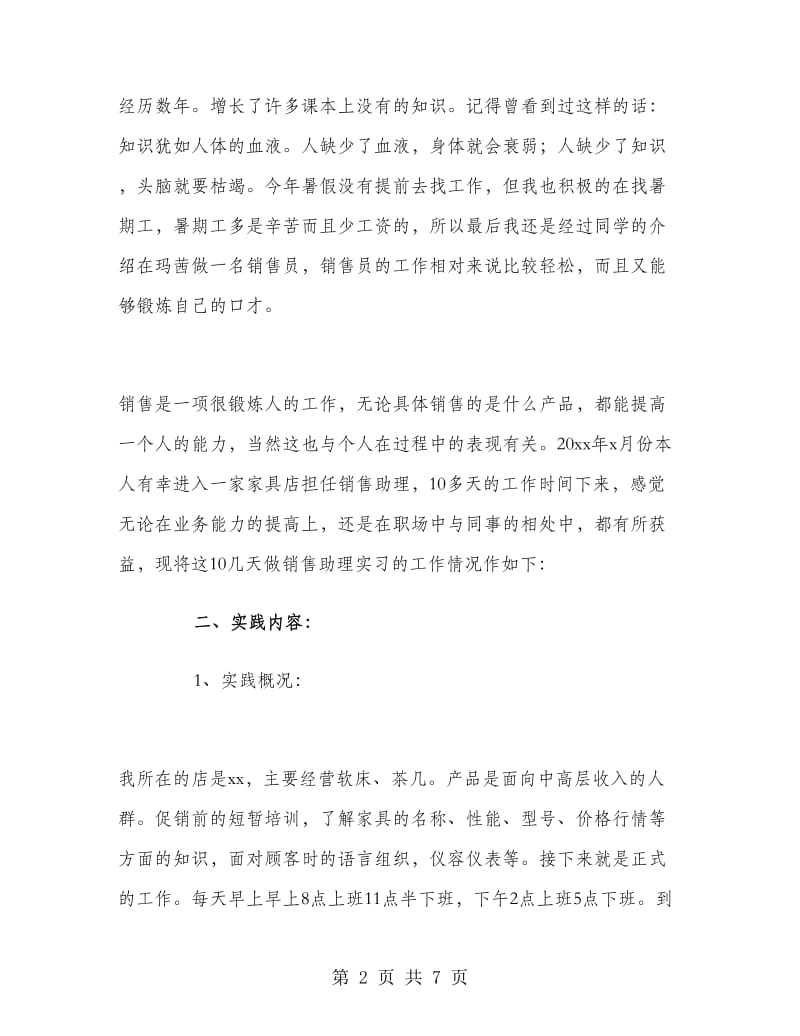 家具销售员实习工作总结.doc_第2页