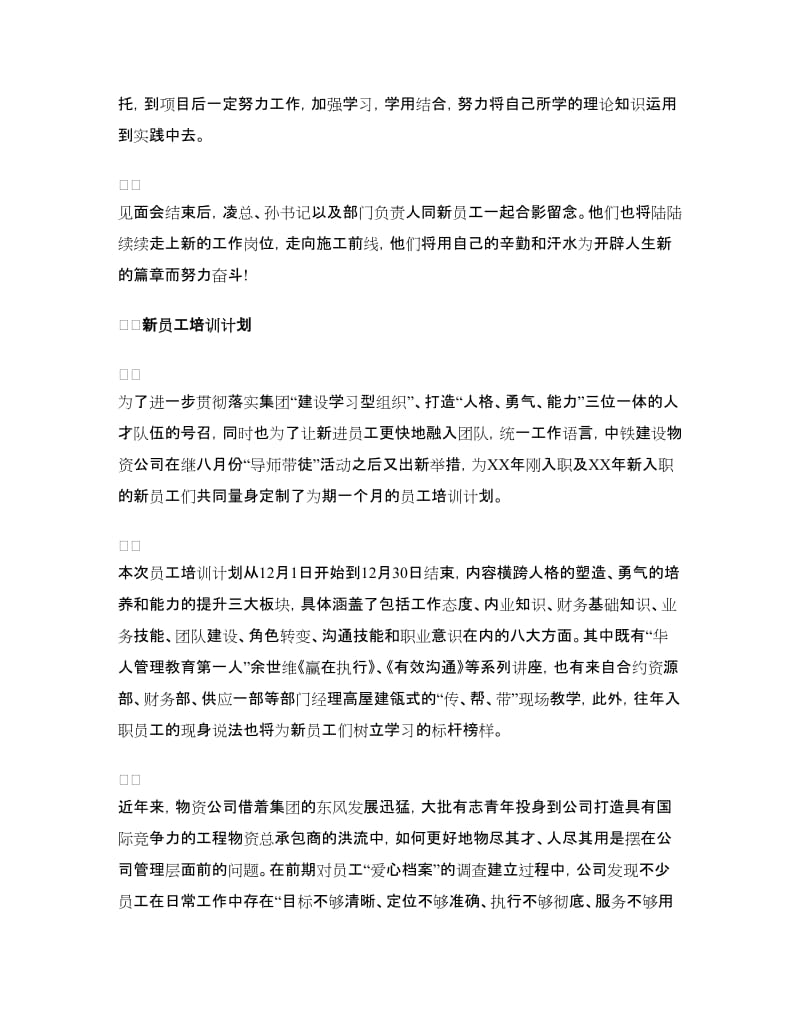 中铁新员工培训总结.doc_第2页