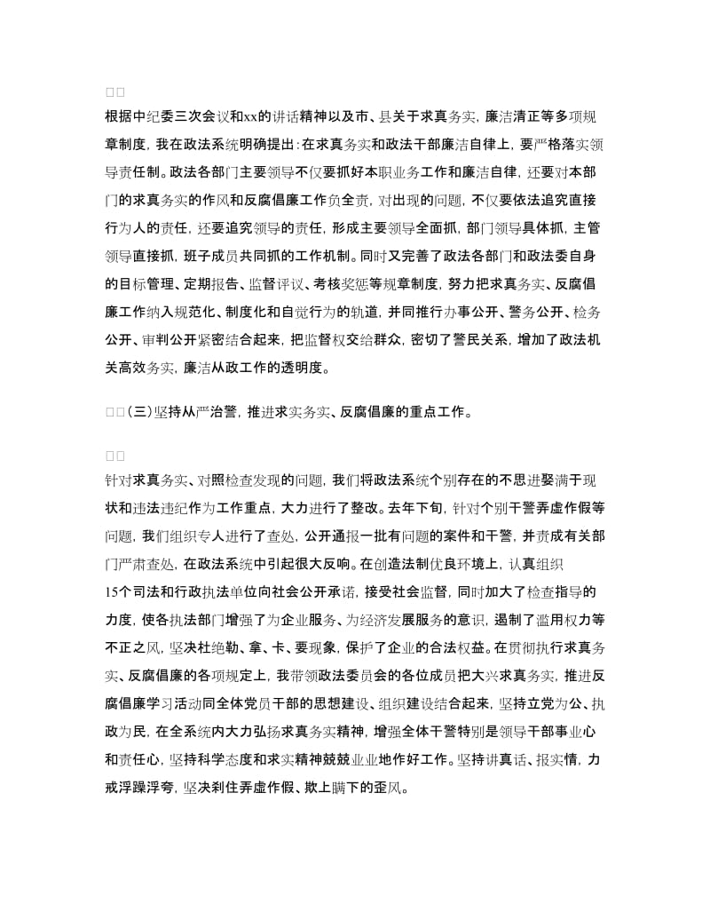 政法委书记的自我总结.doc_第3页