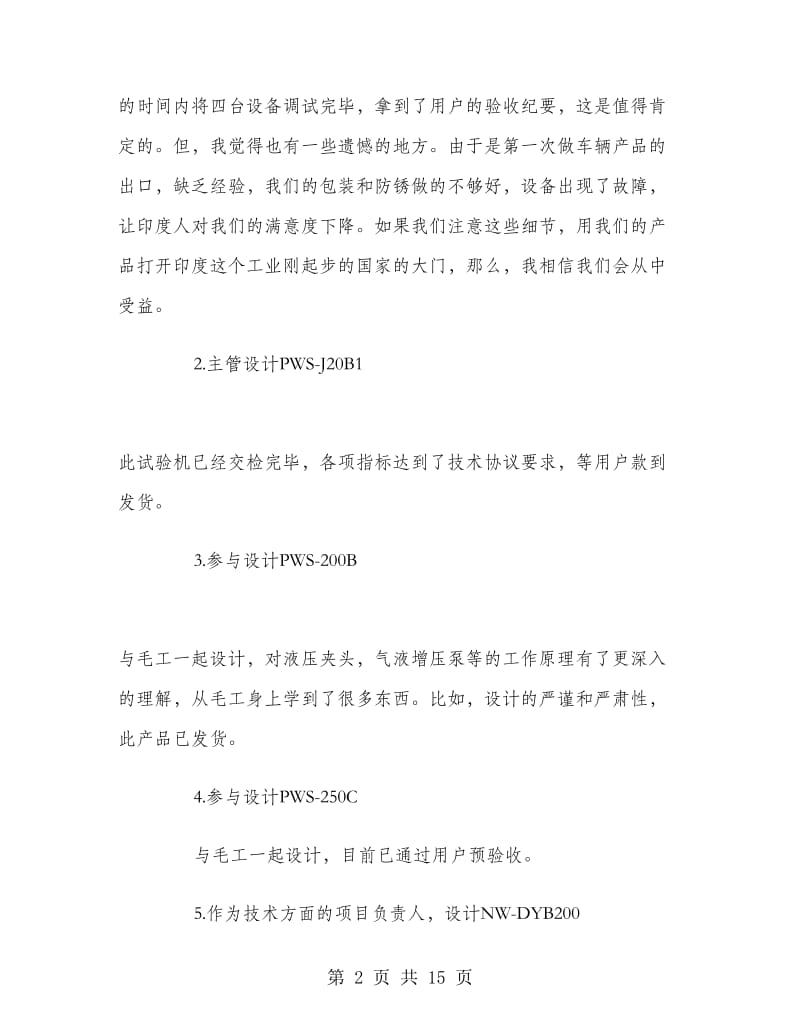 机械设计师的年终工作总结.doc_第2页