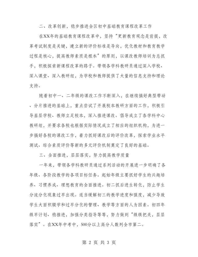 教研员个人工作总结.doc_第2页