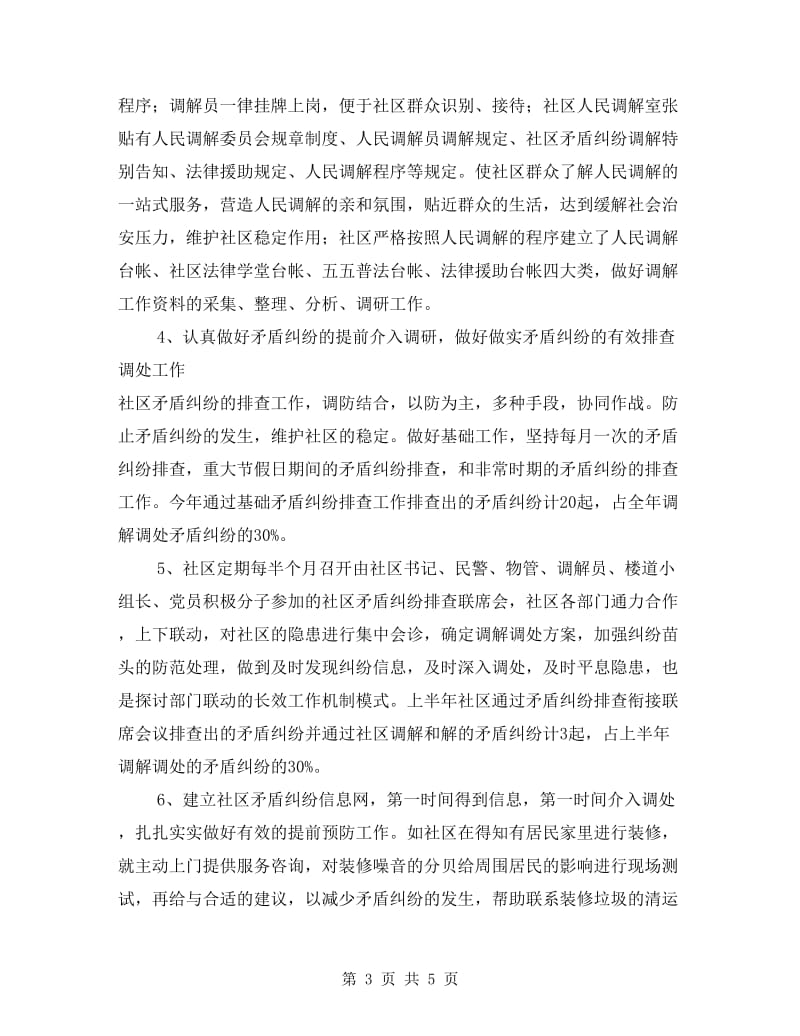 构建和谐司法社区半年总结.doc_第3页