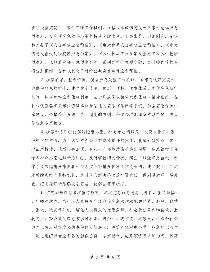 应急管理自查报告.doc_第2页