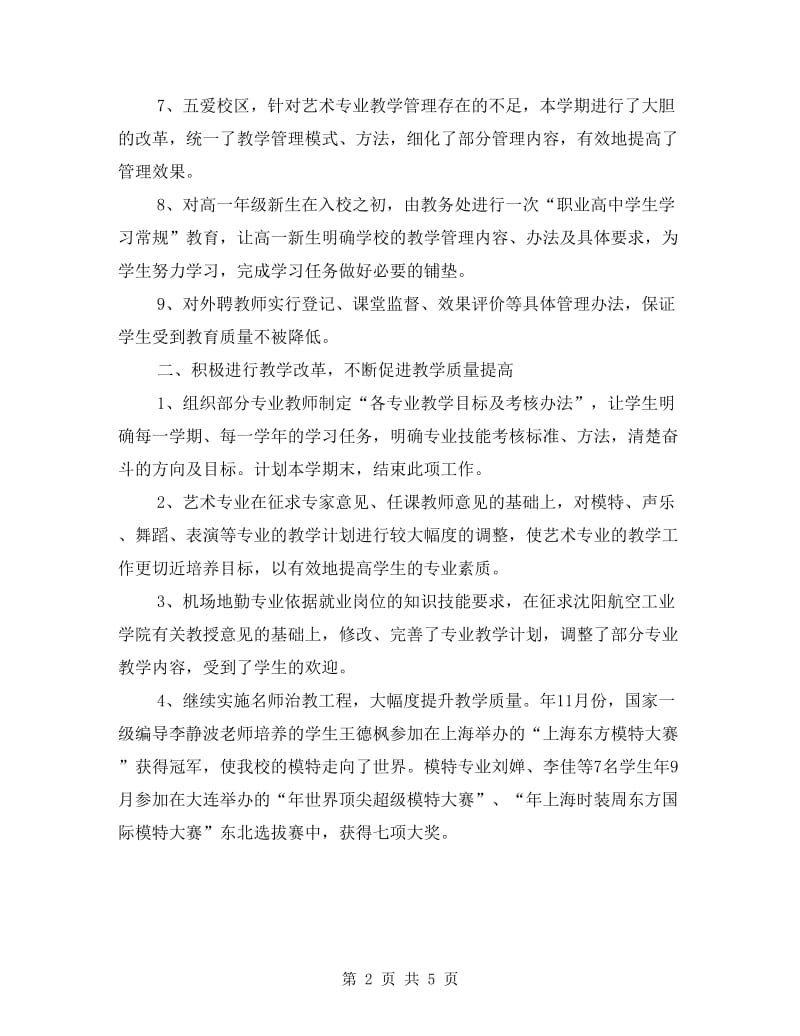 学校外事服务组长年终述职述廉汇报.doc_第2页