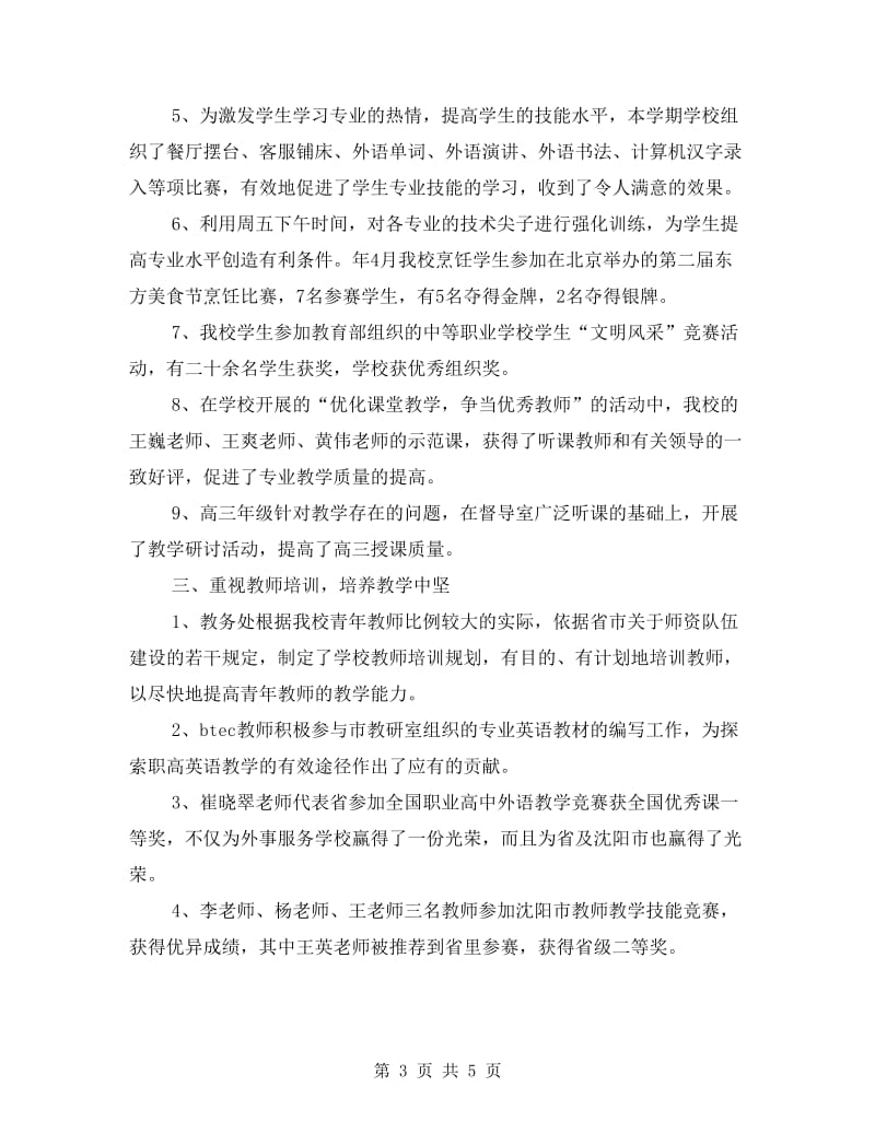 学校外事服务组长年终述职述廉汇报.doc_第3页