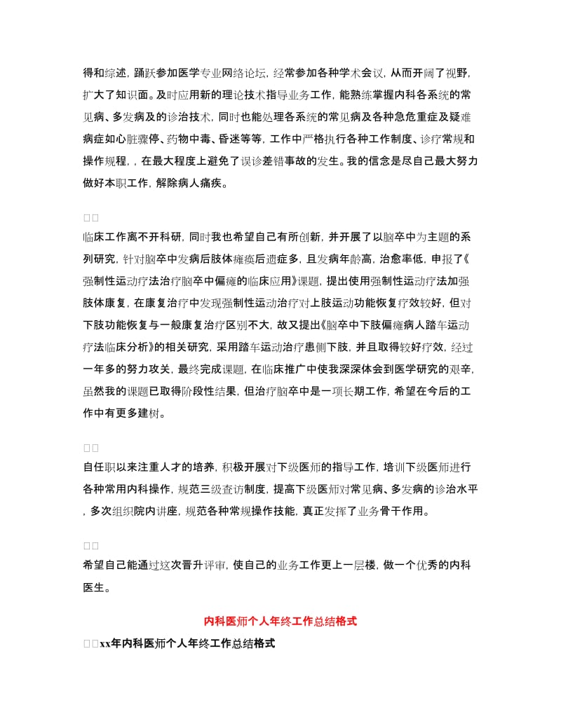 内科医师工作总结4篇.doc_第3页