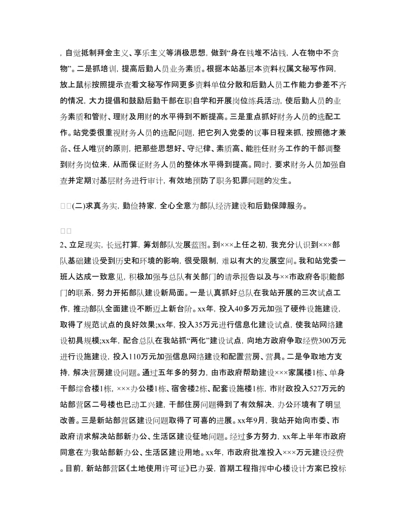 政委离任审计工作总结范文.doc_第2页