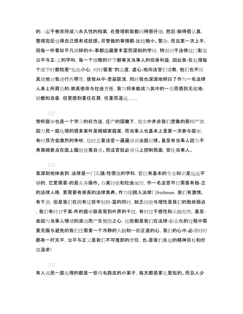 社会实践之心得体会范文.doc_第2页