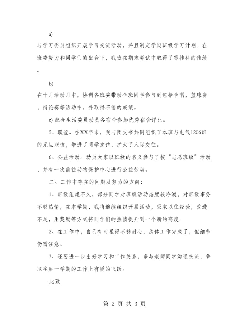 班长个人工作总结.doc_第2页