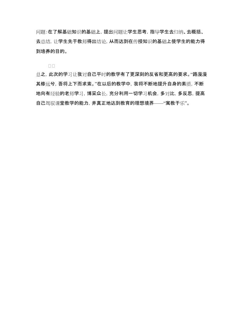 教师听课学习心得体会.doc_第3页