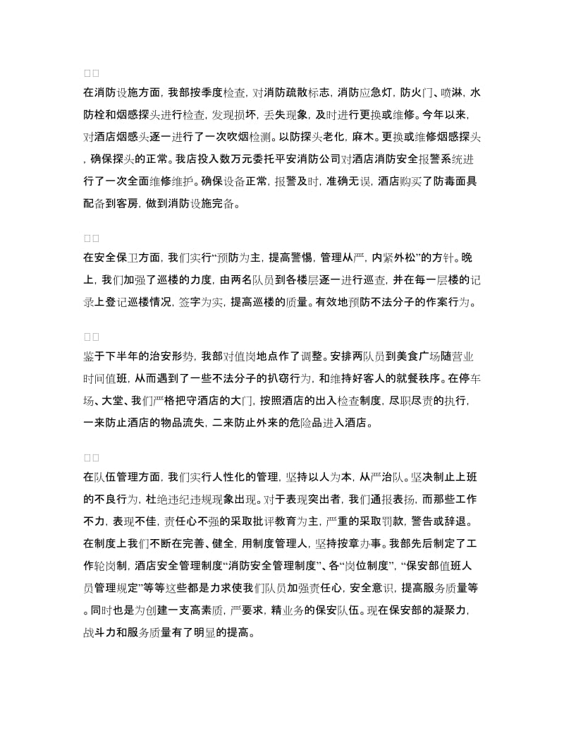 保安年终个人工作总结报告.doc_第2页