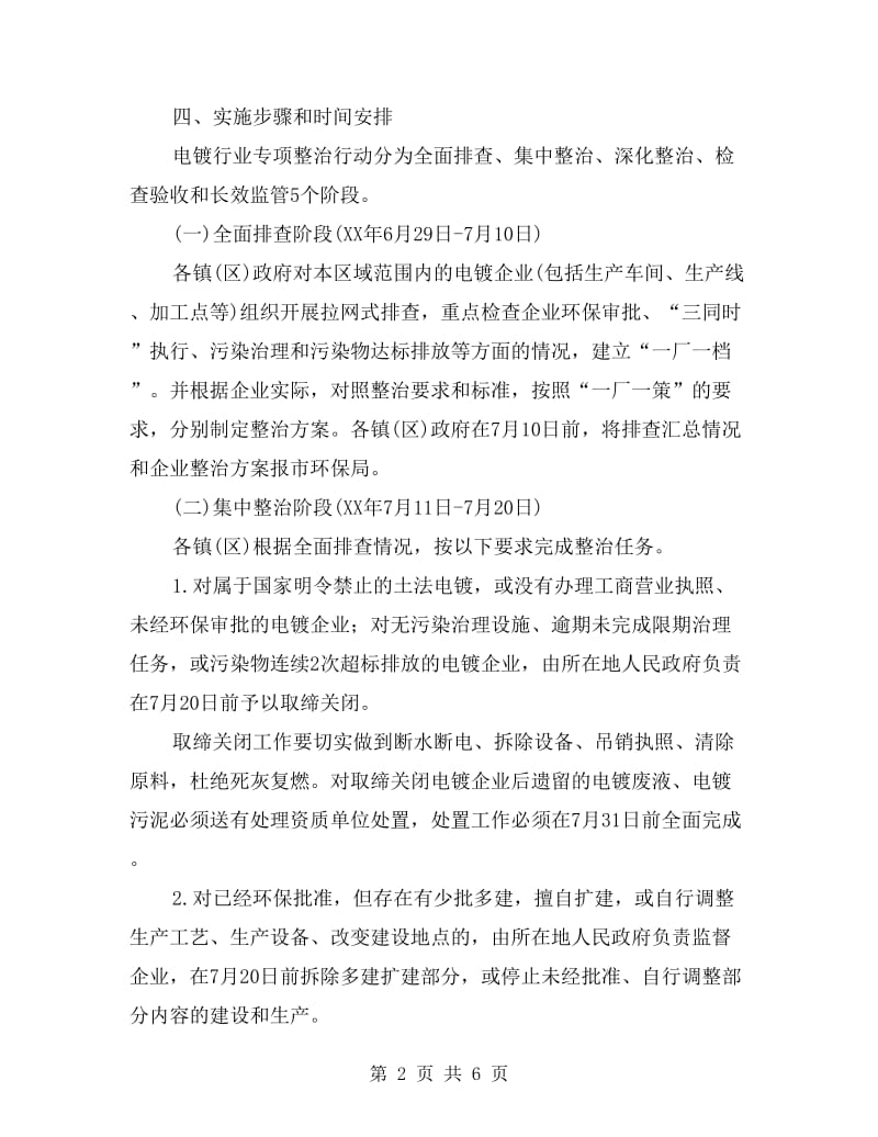 电镀业综合整改方案.doc_第2页