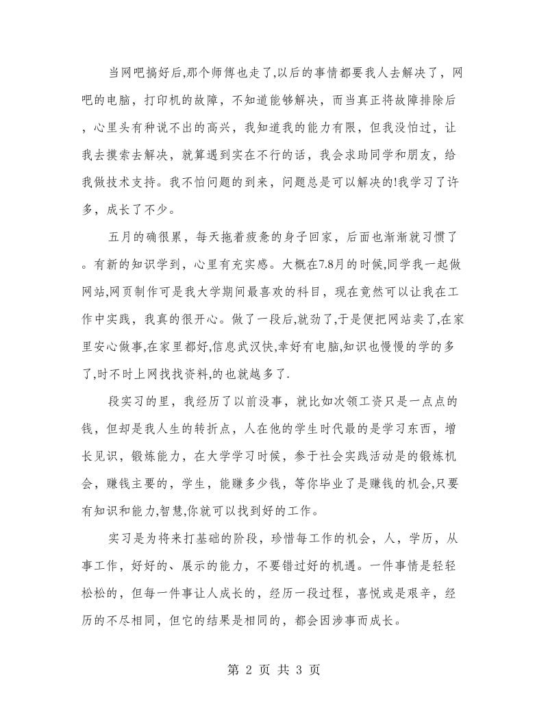 计算机组装实习报告.doc_第2页