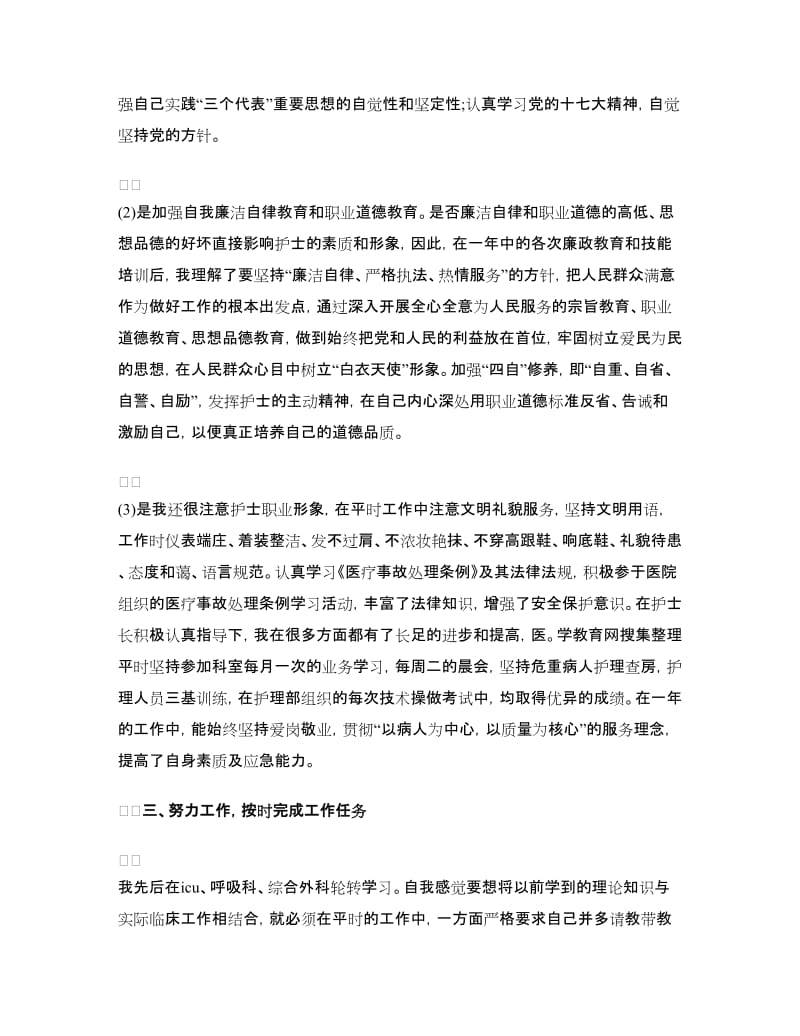 医院护师个人工作总结范文.doc_第2页